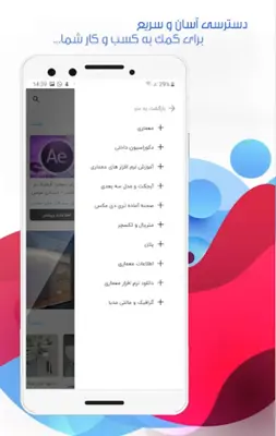 دانلود معماری | Architecture and Decoration android App screenshot 0