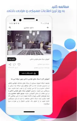 دانلود معماری | Architecture and Decoration android App screenshot 1