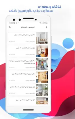 دانلود معماری | Architecture and Decoration android App screenshot 2