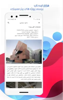 دانلود معماری | Architecture and Decoration android App screenshot 4