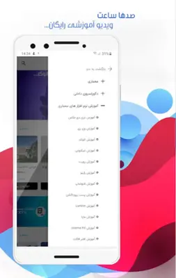 دانلود معماری | Architecture and Decoration android App screenshot 6